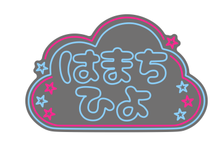 画像をギャラリービューアに読み込む, オリジナルネオン製作ー特別注文専用リンク-9個のネオンサイン  -非防水
